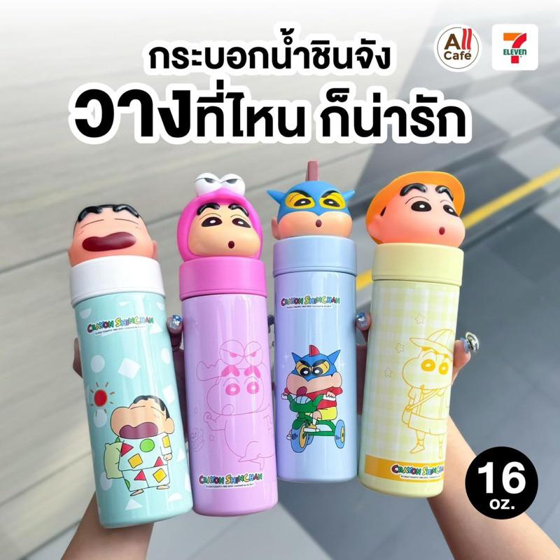 กระบอกน้ำสแตนเลส ชินจังจอมแก่น 3D ขนาด 16 Oz.