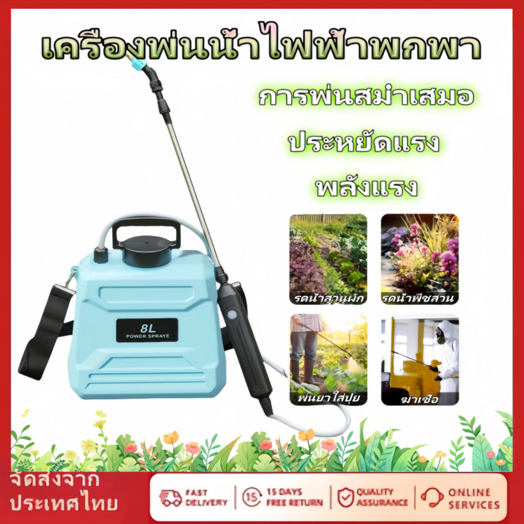 ถังพ่นยาไฟฟ้า 5 ลิตร, พ่นยาไฟฟ้าต่อเนื่อง 200 นาที, ถังน้ำทนทาน อายุการใช้งาน 5 ปี, แถมอุปกรณ์เสริม 4 ชิ้น