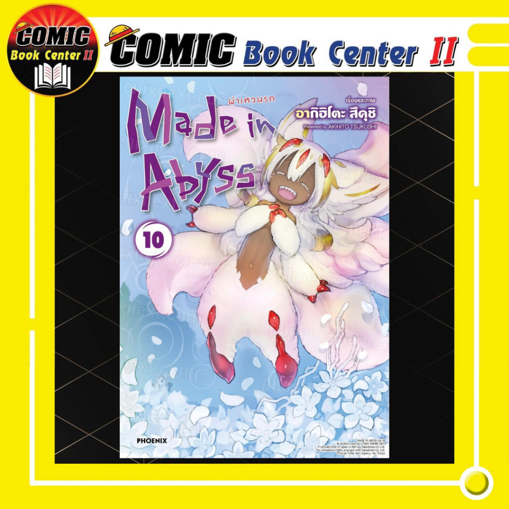 -PHN- Made in Abyss ผ่าเหวนรก เล่ม 1-10