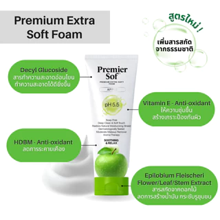 [ซื้อ 3 แถม 2] โฟมล้างหน้า Premier Sof Foam pH5.5 X4 ชิ้น เสริมเกราะชั้นผิว ให้ผิวแข็งแรง 75 กรัม