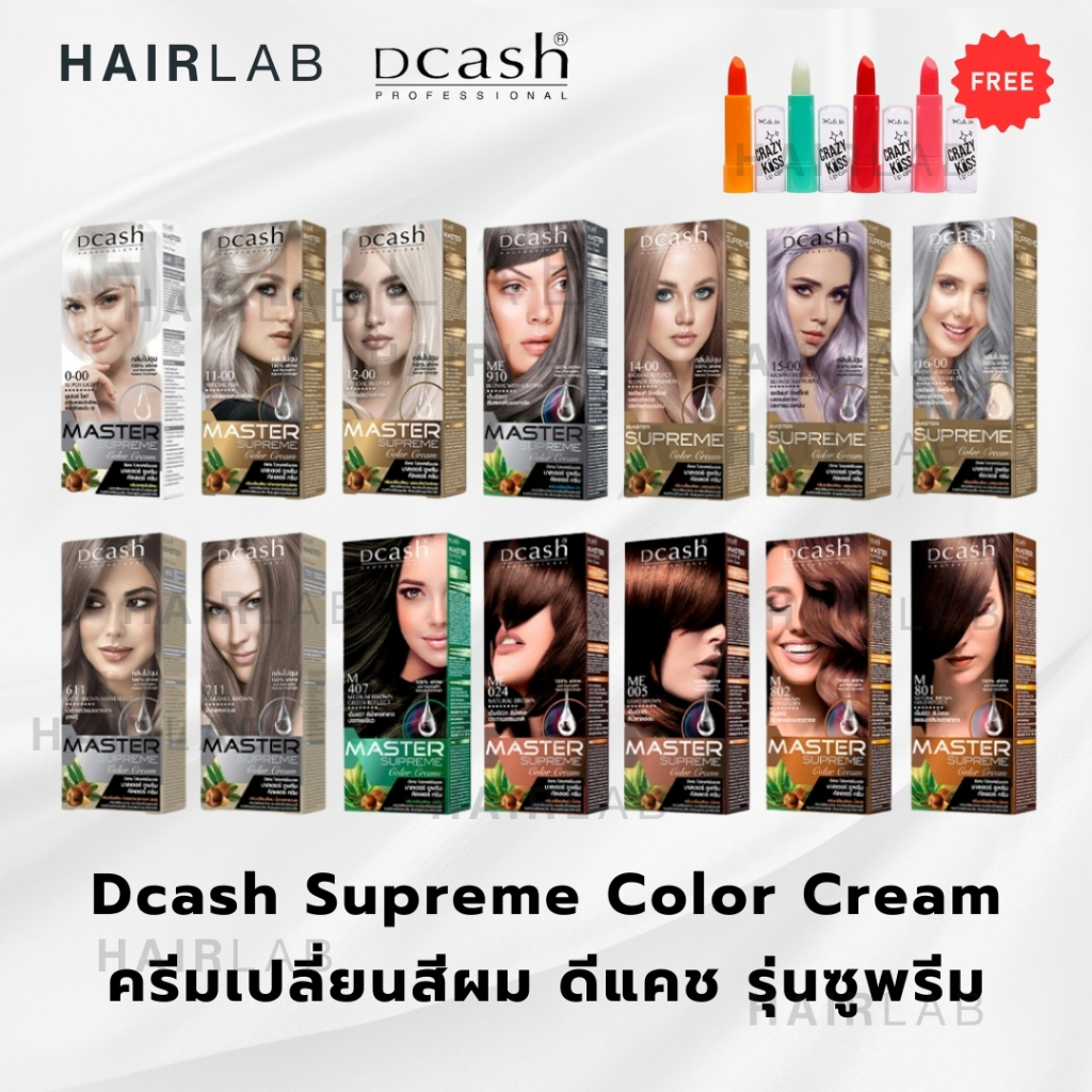 ตัดฝา DCASH SUPREME color cream ดีแคช มาสเตอร์ ซูพรีม ครีมเปลี่ยนสีผม ครีมย้อมผม ยาย้อมผม ปิดผมขาว ส