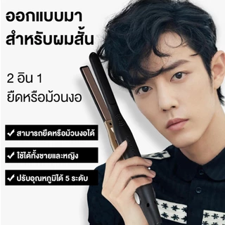 JIDUDU 2in1 แฮร์บอร์ดเซรามิค ที่หนีบผมผู้ชาย เคลือบเซรามิค เครื่องหนีบผม อุณหภูมิ 5 ระดับ 13 มม. DIY