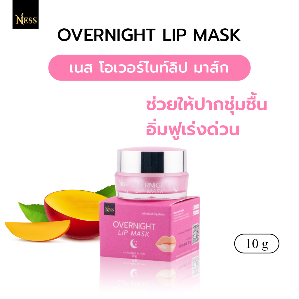 ลิปมาส์กปาก Ness ช่วยให้ปากชุ่มชื้นเร่งด่วน แก้ปากเหี่ยวปากคล้ำ ทำให้ปากอิ่มฟูฉ่ำ 10 g