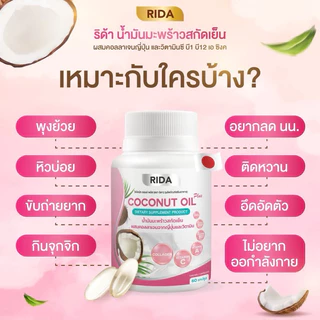 ของแท้บริษัท💯 5 กระปุก Rida coconut oil ริด้าโคโค่พลัส น้ำมันมะพร้าวสกัดเย็นผสมคอลลาเจน