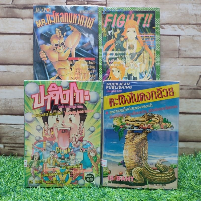 😃😍🤩🤩:หนังสือการ์ตูน:เรื่อง: ตะโขงงในดวกล้วย ปาจิงโกะ Fight mr.กะโหลกมหากาฬ X5233 X5238 X55239 X5240