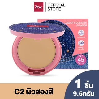 BSC JEANS CAVIAR COLLAGEN POWDER SPF45 PA+++ เนื้อแป้งสัมผัสบางเบา ผิวหน้าแลดูกระจ่างใส ปริมาณ 9.5 กรัม