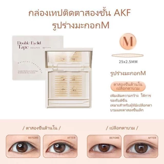 Mdudu สติ๊กเกอร์ตาสองชั้น AKF ไร้รอย สีผิวธรรมชาติ มองไม่เห็น ติดทน 120 ชิ้น เครื่องสำอาง