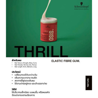 Schwarzkopf OSIS+ THRILL 100 ML.เจลจัดแต่งทรงผม