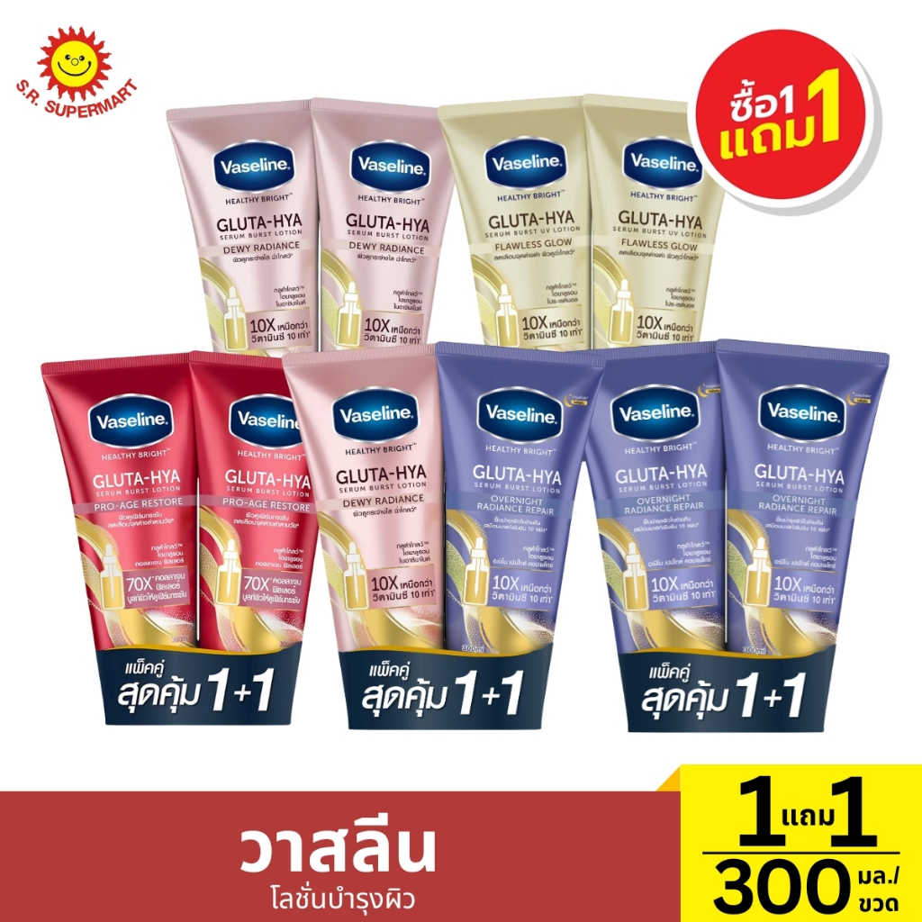 [แพ็คคู่]วาสลีน เฮลธี้ ไบรท์กลูต้า-ไฮยา 300 มล./ขวด*2