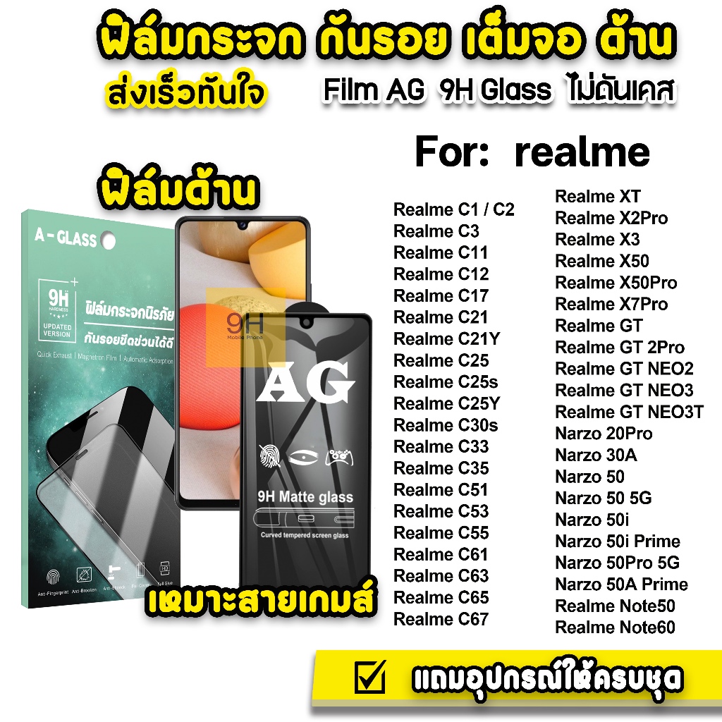 ฟิล์มกระจก เต็มจอ ด้าน AG 9H For Realme Note60 Note50 Nrazo50 RealmeGT NEO2 C67 C61 Realme X50 Pro X7Pro ฟิล์มrealme