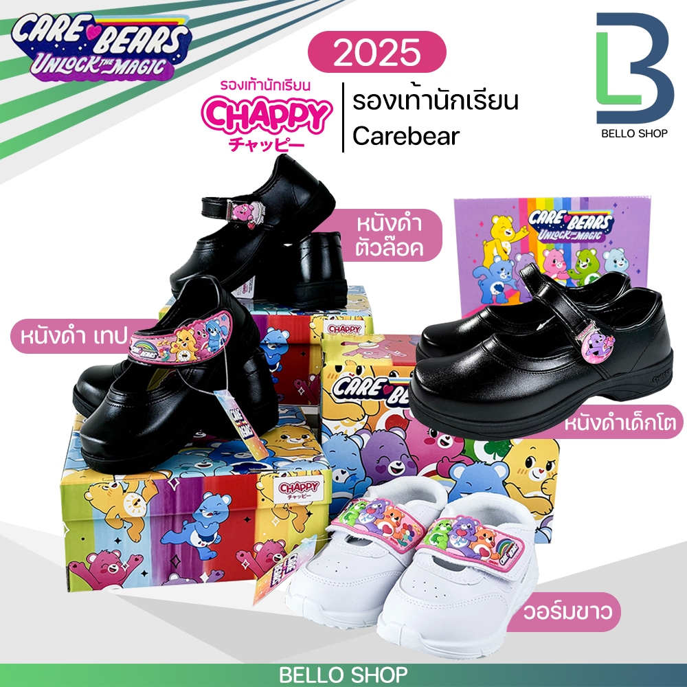 รองเท้านักเรียน Chappy ลาย Carebear