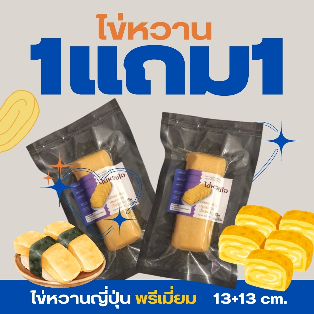 ไข่หวานญี่ปุ่น 26 ซม. ไม่ใส่กันบูด ไข่หวานซูชิ ไข่หวาน ไข่ม้วน