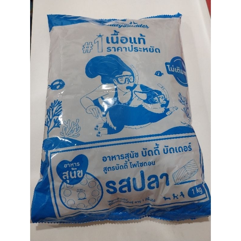 Buddy Budder อาหารสุนัข รสปลา 1Kg โซเดียมต่ำ ราคาประหยัด