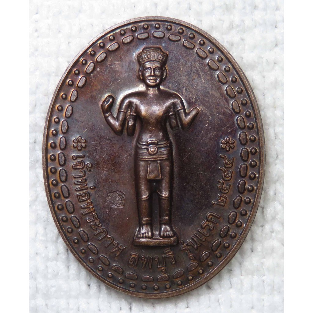 เหรียญ เจ้าพ่อพระกาฬ รุ่นแรก ศาลเจ้าพ่อพระกาฬ จ.ลพบุรี 2544 หลังพระปรางค์สามยอด ตอกโค๊ดหนุมาน