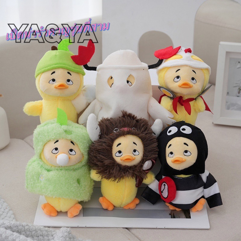 (พร้อมส่งในไทย)พวงกุญแจ&ตุ๊กตาลายน้องเป็ด Upset Duck V3แต่งตัว