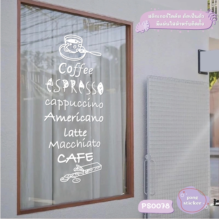 สติกเกอร์ COFFEE ชื่อเครื่องดื่ม ชื่อเมนูกาแฟ สติกเกอร์ไดคัท สติกเกอร์แต่งร้าน Pang Sticker รุ่น PS0078 - รูปที่ 5