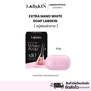 สบู่แลปสกินส์ : Extra nano white soap ( Labskin )