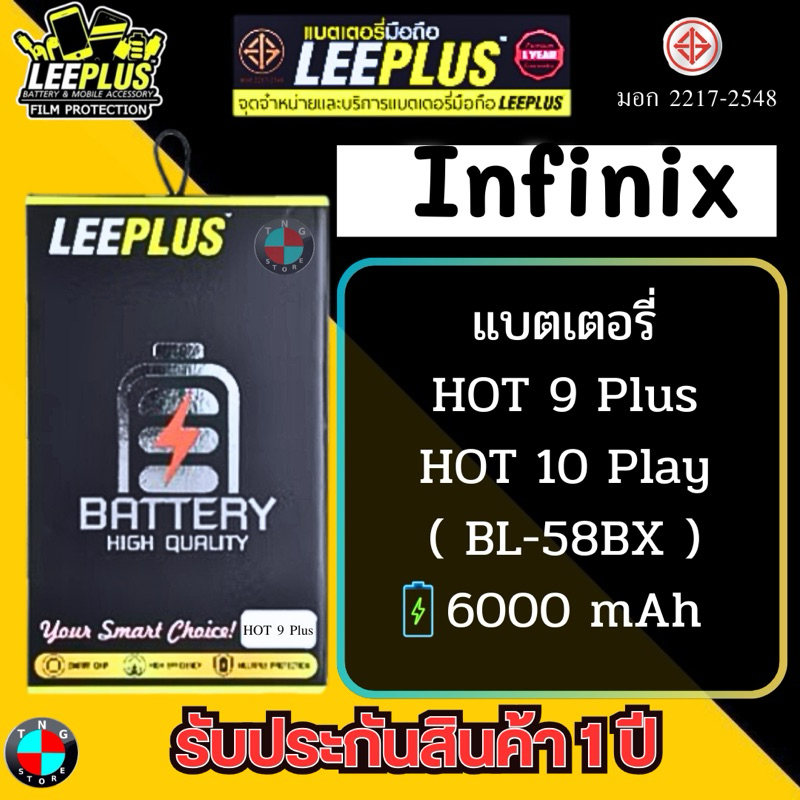 แบตเตอรี่ LEEPLUS รุ่น Infinix HOT 9 Plus / HOT 10 Play ( BL-58BX ) มีมอก. รับประกัน 1 ปี