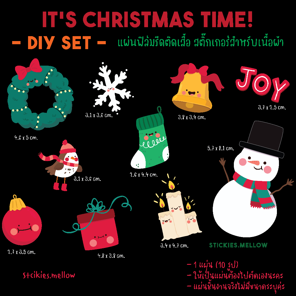 ตัวการ์ตูนรีดติดเสื้อลายคริสมาส It's Christmas Time! แบบ DIY Set สติ๊กเกอร์สำหรับเนื้อผ้า ตัวติดเสื้อ Stickies.mellow