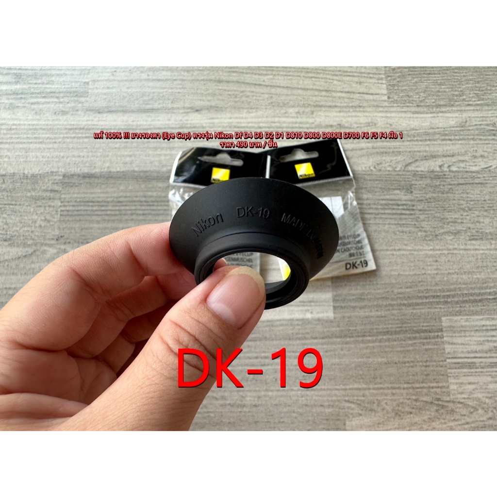 แท้ 100% !! ยางรองตานิค่อน Eye cup Nikon D850 D810 D800 D800E D500 D700 Df D2H D2Hs D2X D4 D3S D5 D6