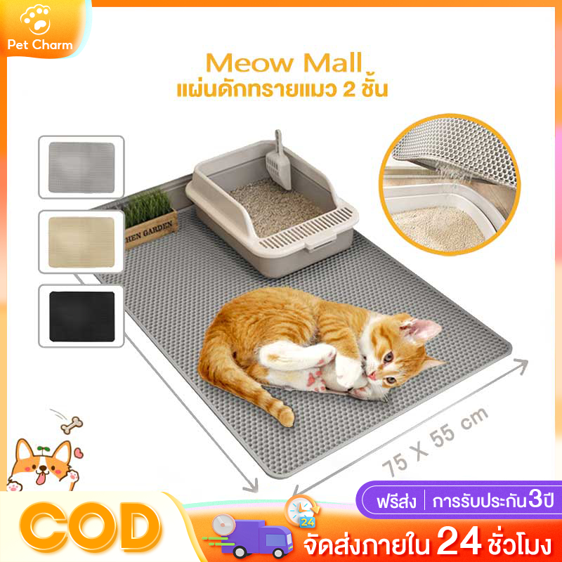 พรมดักทรายแมว แผ่นดักทรายแมว แผ่นรองครอกแมว สามารถนำทรายกลับมาใช้ไหม่ได้ 2 ชั้น