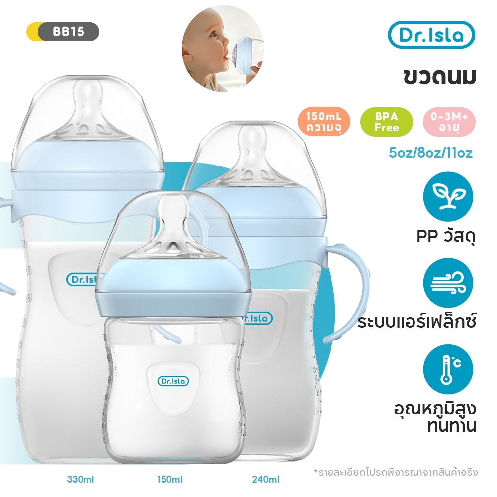 Dr.isla ขวดนม 5oz/11oz ขวดนมเด็ก คอกว้าง Antichoke ไม่ดูดไม่ไหล ป้องกันอากาศเข้า กันสำลัก BB33