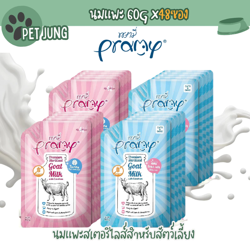 [ยกลัง 48 ซอง] Pramy พรามี่ นมแพะสเตอริไลส์สำหรับสัตว์เลี้ยง แบบซอง เกรนฟรี ปราศจากธัญพืช ขนาด 60g