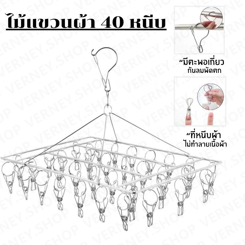 ที่หนีบผ้า ที่ตากผ้าแบบหนีบ หนา3.0mm พร้อมตัวหนีบ40ตัว พวงหนีบผ้า  มีที่ล็อกกันหล่นเมื่อลมพัด