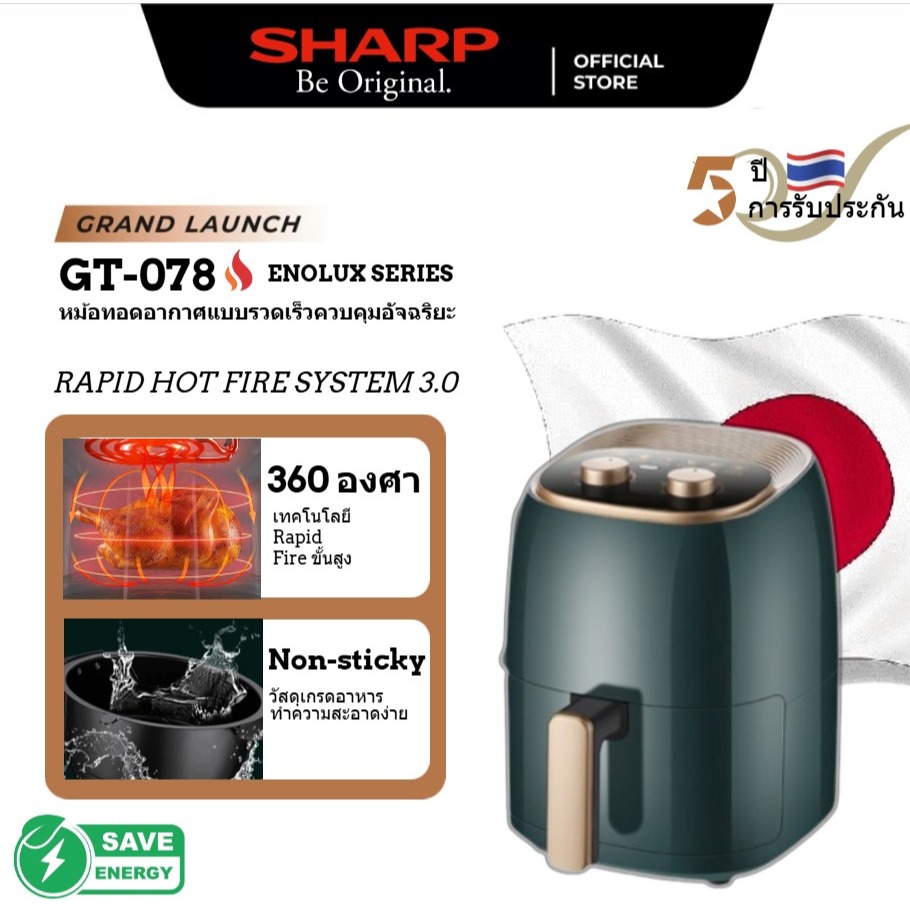 แฟลชโปรสองร้อยบาท ประเทศญี่ปุ่น SHARP Rapid Airfryer GT078 หม้อทอดไฟฟ้าขนาดใหญ่ ความจุสูง หม้อต้มน้ำร้อนไฟฟ้า