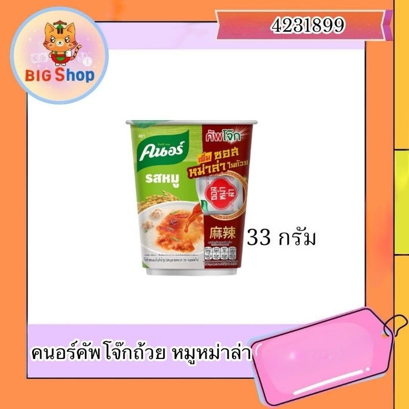 คนอร์คัพโจ๊กถ้วย หมูหมาล่า 33 กรัม