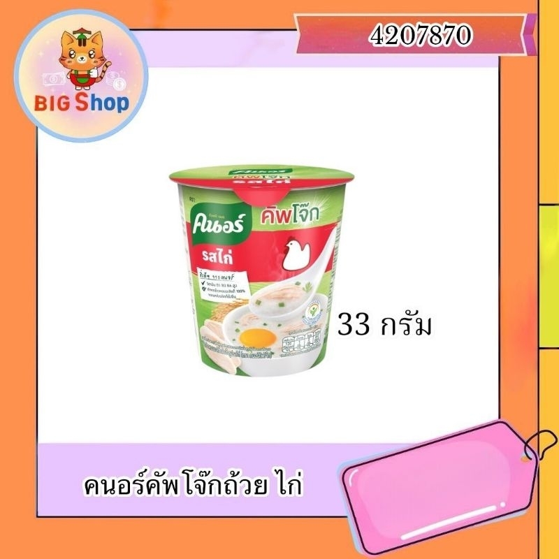 คนอร์คัพโจ๊กถ้วย ไก่ 33 กรัม