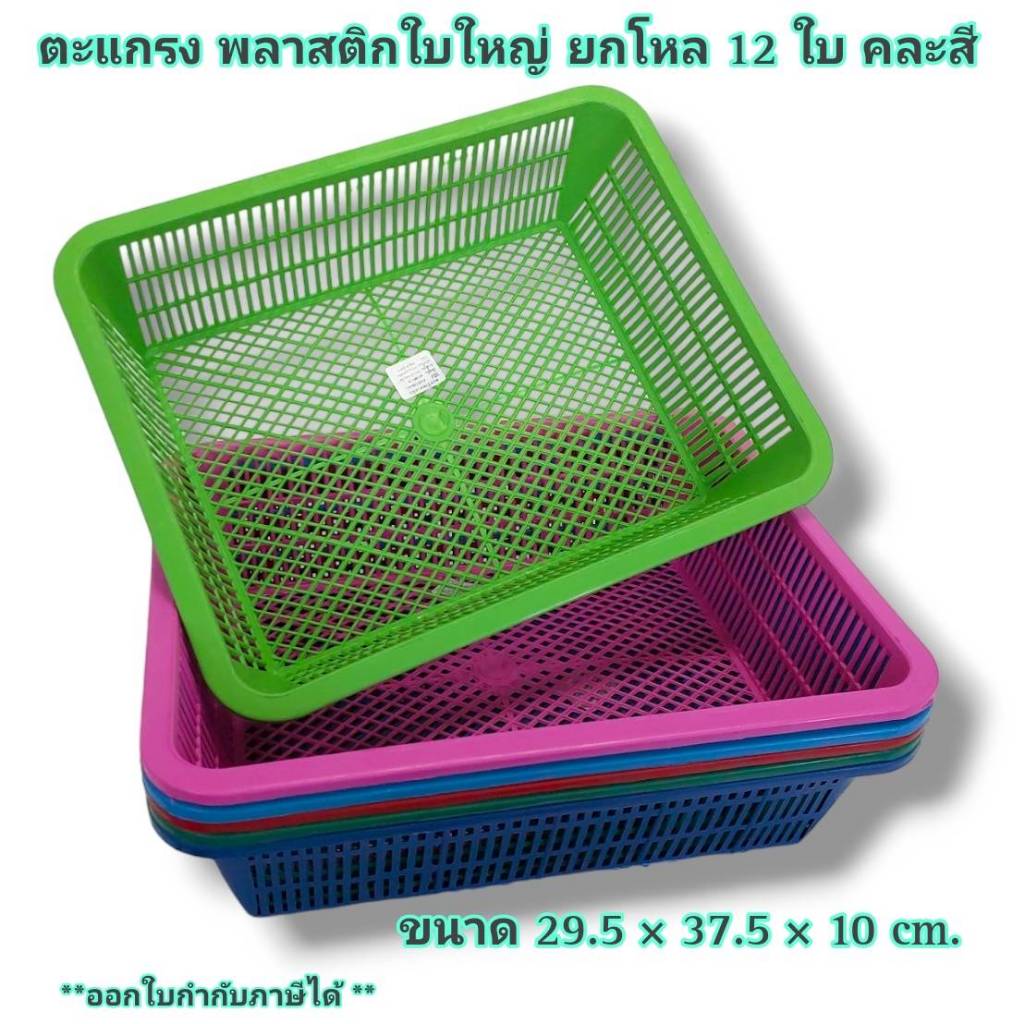 Small Evting (แพ็คล่ะ 12 ใบ) ตะแกรงเหลี่ยม ตะกร้าใส่ A4 ได้ ใบใหญ่ No.818 คละสี ตะกร้าทรงเหลี่ยม ตะกร้าพลาสติก