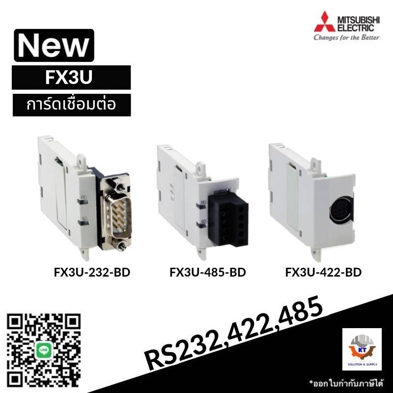 FX3U-232-BD,FX3U-422-BD,FX3U-485-BD การ์ดขยาย PLC MITSUBISHI FX3U