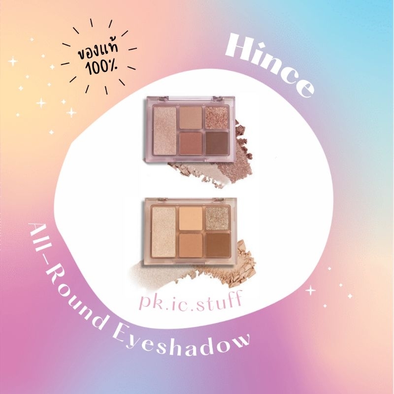 [ถูกสุด✨️ของแท้100%] Hince All-Round Eyeshadow Palette ฮินซ์ อาย พาเลท 6.4g.