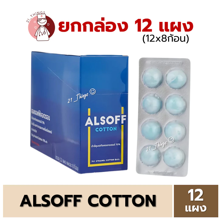 (BOX12แผง) Alsoff Cotton สำลีก้อน ชุบแอลกอฮอล์ แอลซอฟต์ คอตตอน Alcohol Cotton Balls เสือดาว