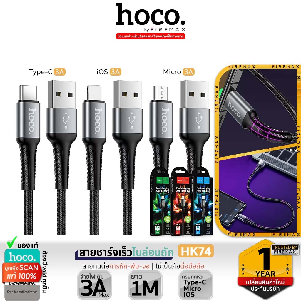 HOCO HK74 สายชาร์จ จ่ายไฟสูงสุด 3A สำหรับ iOS / Type-C / Micro สายไนล่อนถัก ทนทานพิเศษ ถ่ายโอนข้อมูลไว data cable hc7