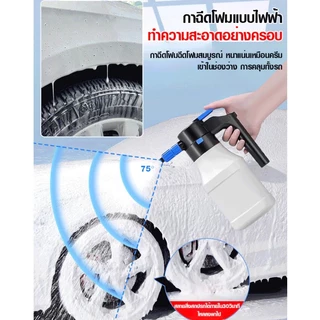 เครื่องพ่นโฟมไฟฟ้า 1.5 ลิตร ถังฉีดโฟมล้างรเครื่องฉีดโฟมล้างรถ แบตเตอรี่ลิเธียมทนทานต่อล้างรถ บัวรดน้ำแรงดันอากาศ