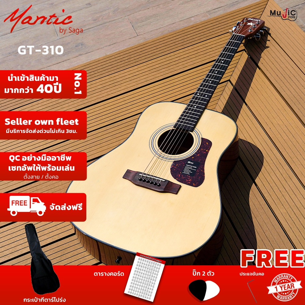 กีตาร์โปร่ง Manticรุ่น GT-310เหมาะกับมือใหม่ ขนาด 41 นิ้ว แถม กระเป๋า ปิ๊ก ตารางคอร์ด (รับประกัน1ปี)