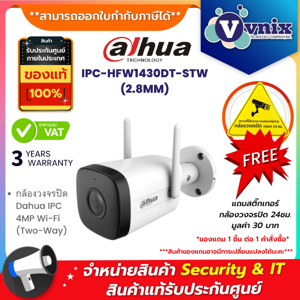 IPC-HFW1430DT-STW(2.8MM) กล้องวงจรปิด Dahua IPC 4MP Wi-Fi (Two-Way) By Vnix Group