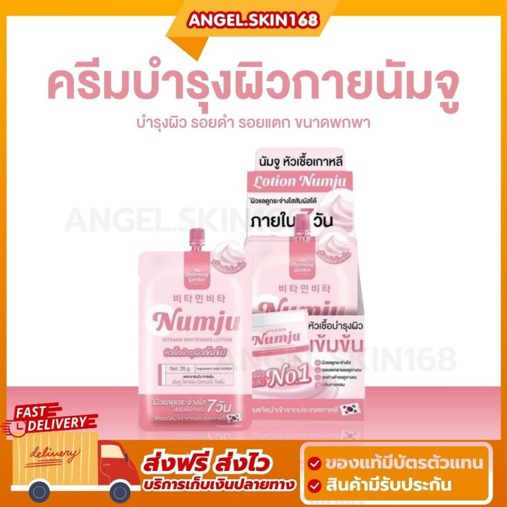 พร้อมส่ง + ส่วนลด 50% ในไลฟ์สด | Numju VITAMIN WHITENING นัมจูวิตามินไวเทนนิ่ง เเบบซอง โลชั่น ปรับผิวขาวใส ระงับกลิ่นตัว