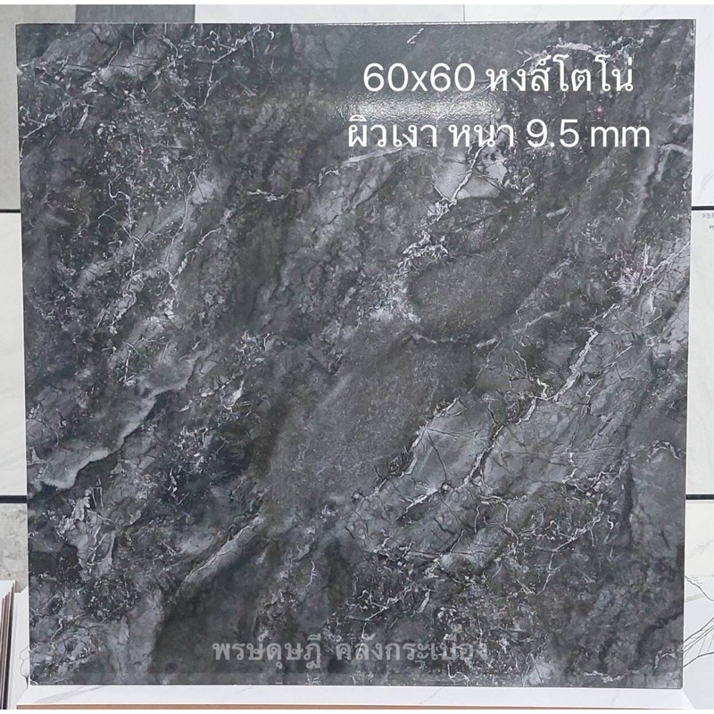 กระเบื้องปูพื้น SWAN หงส์โตโน่ 60x60*A