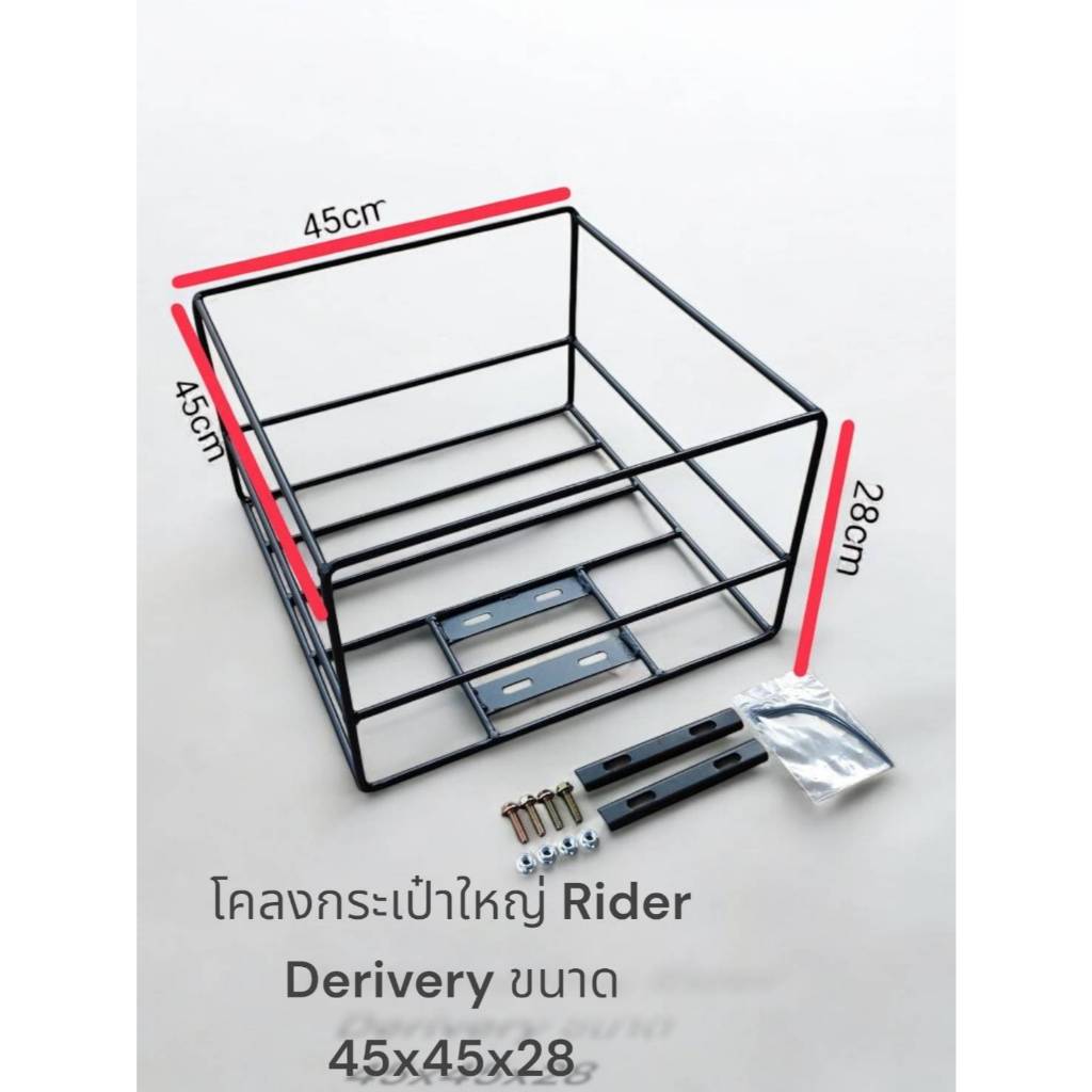 โคลงกระเป๋าใหญ่ Rider Derivery ขนาด 45x45x28 🍀TP🍀