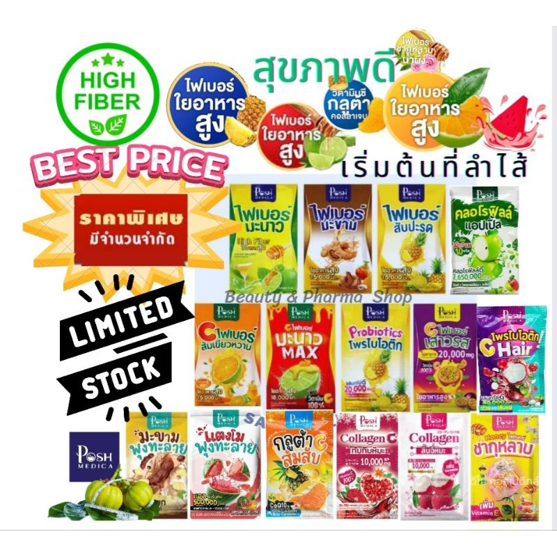 👍ราคาดี๊.ดี.✅️ พอช ไฟเบอร์✅️ราคาพิเศษ✅️แยกขาย1ซอง 16รส คละรส มะนาว มะขาม ส้ม สัปปะรด โพรไบโอติก #พอช เมดิก้า ไฟเบอร์