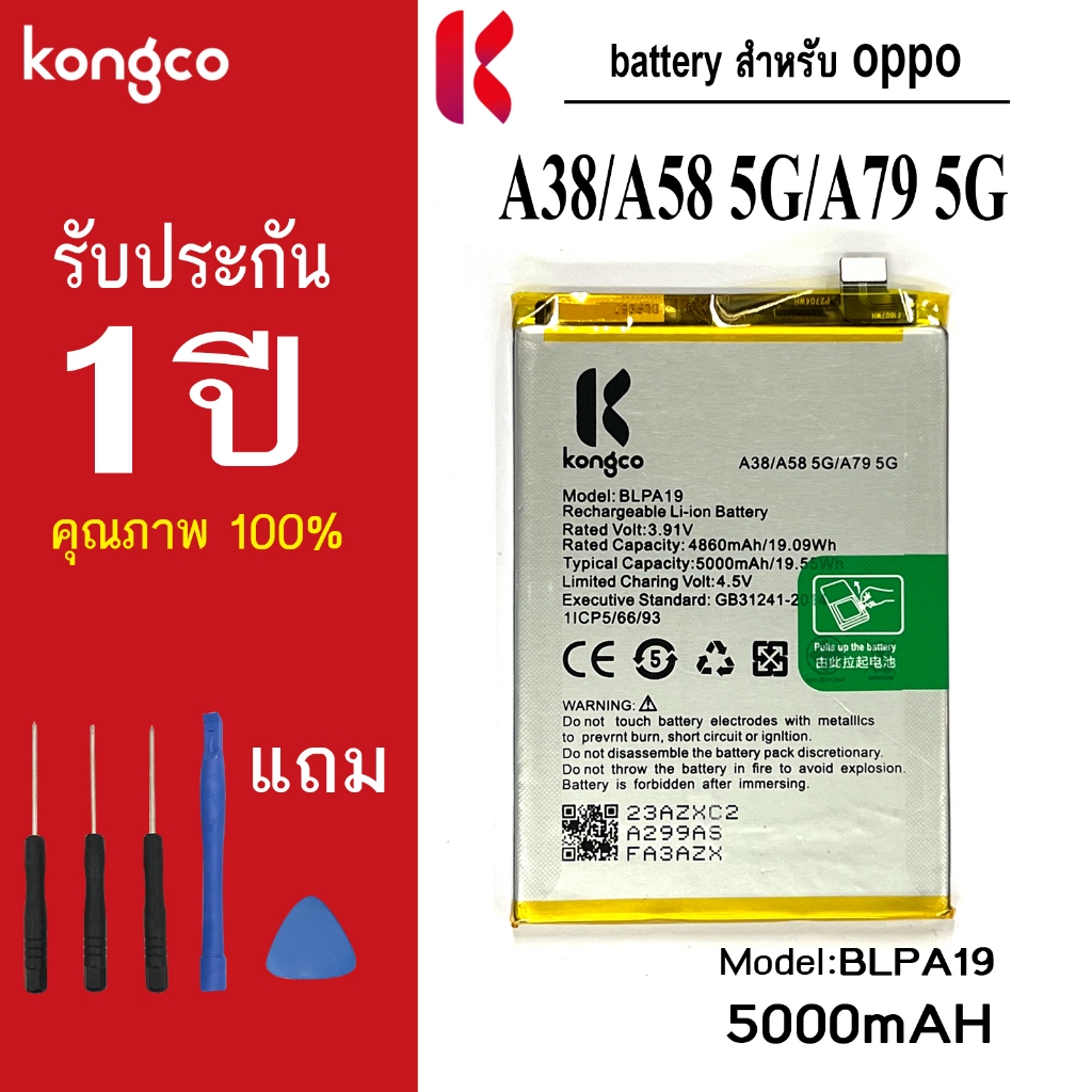 แบตเตอรี่ op A38 สำหรับ oppo A38 A58 5G A79 5G battery  BLPA19 แบตโทรศัพท์ ความจุสูง ประกัน 1 ปี