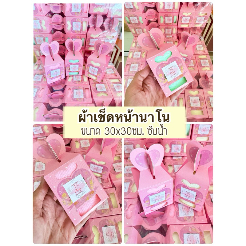ของชำร่วยผ้าเช็ดหน้า ส่ง10.8 บาท แพคกล่องสวย ของชำร่วยงานแต่ง ผ้าขนหนูของชำร่วย