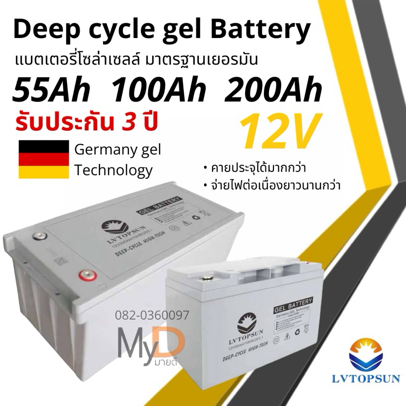 แบตเตอรี่โซล่าเซลล์ แบตเตอรี่แห้ง 50Ah 55ah 100Ah 150Ah 200Ah 12v Gel Battery Deep cycle LVTOPSUN RA