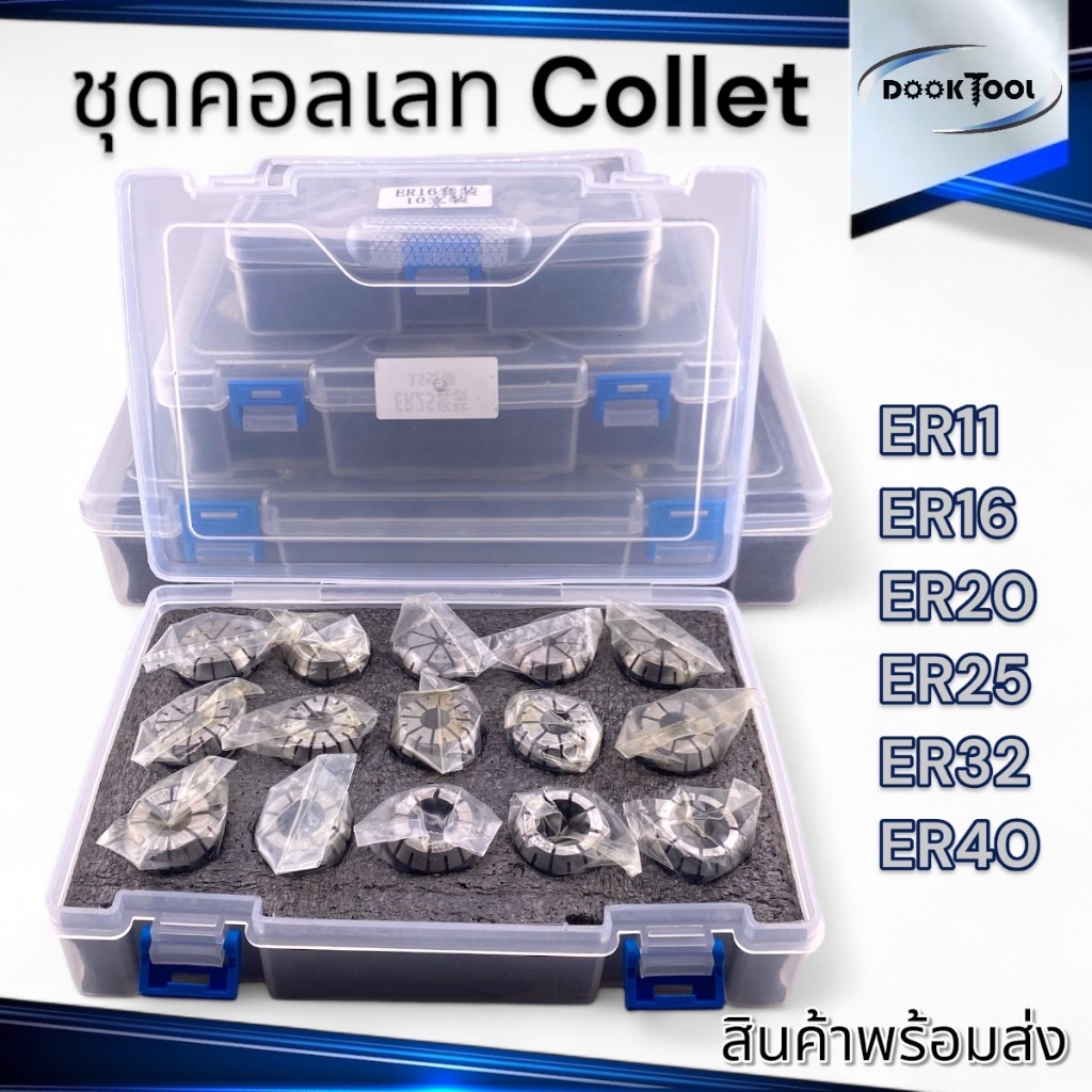 ชุดคอลเลท ER11-ER40 ยกกล่อง Collet ER Box set