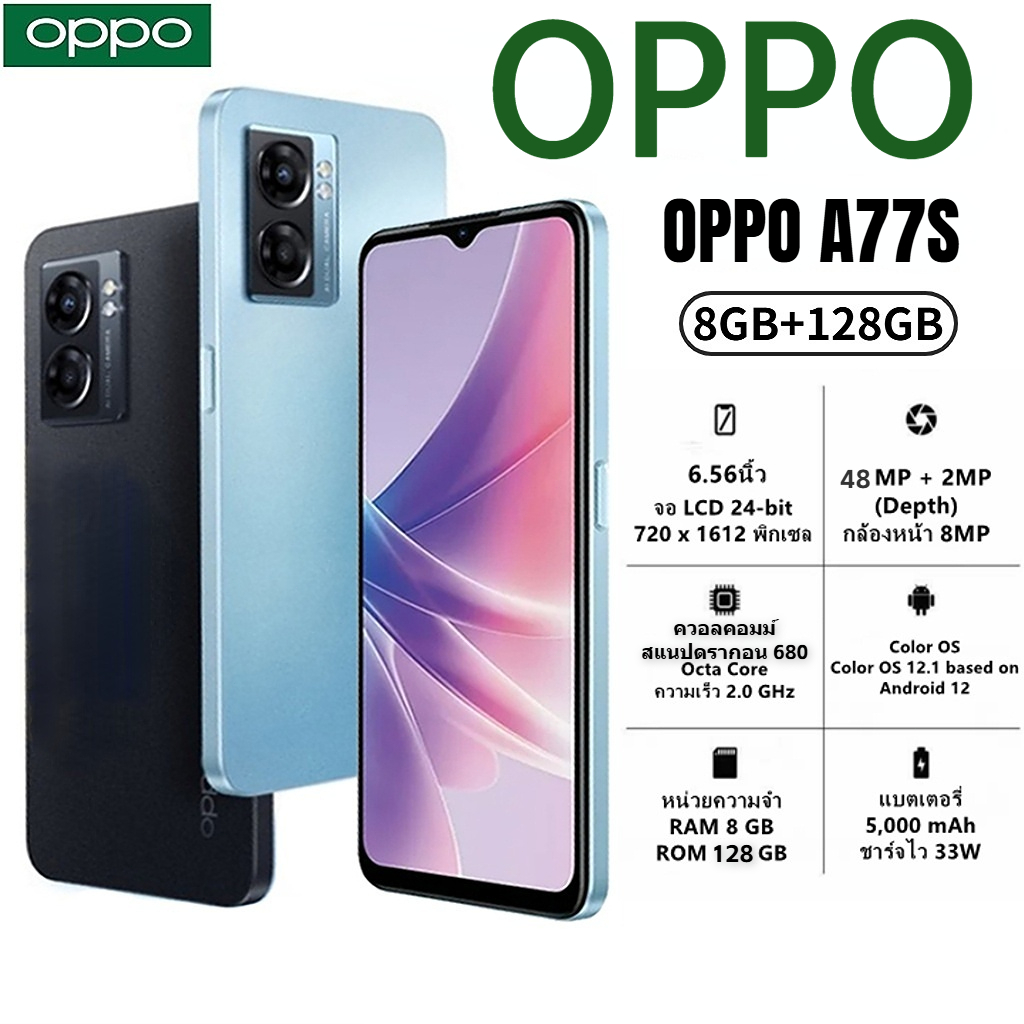 [COD] สมาร์ทโฟนรุ่นล่าสุด OPPO A77S (8GB+128GB)กล้องคมชัดพิเศษ 50MP Qualcomm SM6225 Snapdragon 680 รับประกันร้านหนึ่งปี