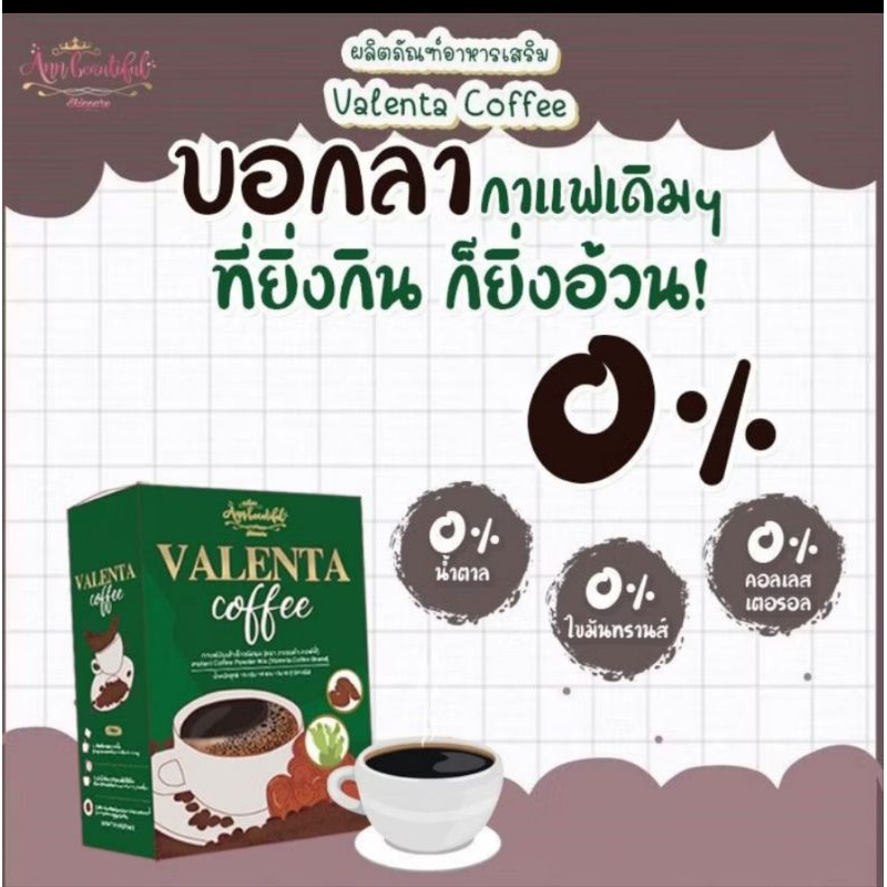 กาแฟวาเลนต้า1กล่อง12ซอง