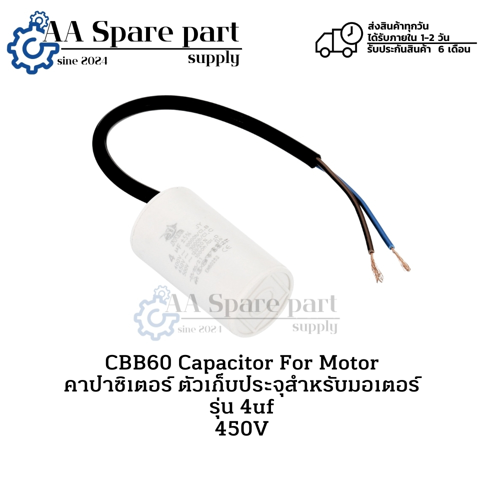 4uf 450V CBB60 CBB60 Capacitor For Motor คาปาซิเตอร์ ตัวเก็บประจุสำหรับมอเตอร์ (รับประกัน 6 เดือน) ม
